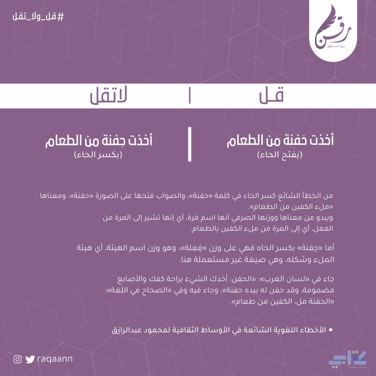 مبـادرة رَقن tweet media