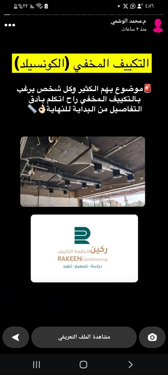 AdelSuqair's tweet photo. تبغى تتعرف على كل ما يخص التكييف المخفي؟
شوف الصور 🕶🔥

هذه السلسلة التوعية مقدمة من @Rakeen_ac https://t.co/FZpEnhyb5d