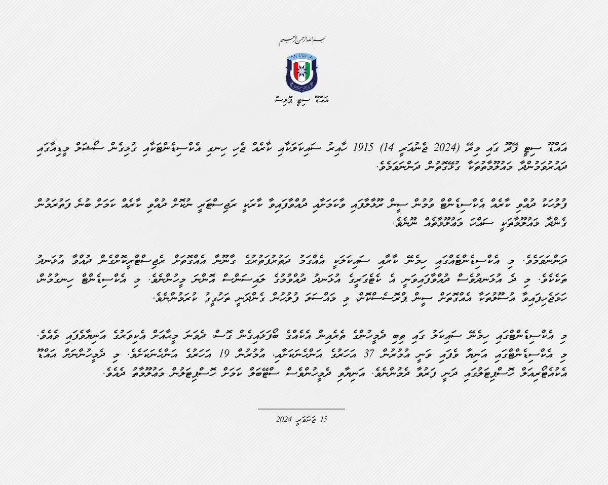 އައްޑޫ ސިޓީ ފޭދޫ ގައި މިރޭ (2024 ޖެނުއަރީ 14) 1915 ހާއިރު ސައިކަލަކާއި ކާރެއް ޖެހި ހިނގި އެކްސިޑެންޓަކާއި ގުޅިގެން ސޯޝަލް މީޑިއާގައި ދައުރުވަމުންދާ މައުލޫމާތުތަކާ ގުޅޭ ގޮތުން ދަންނަވަމެވެ.
