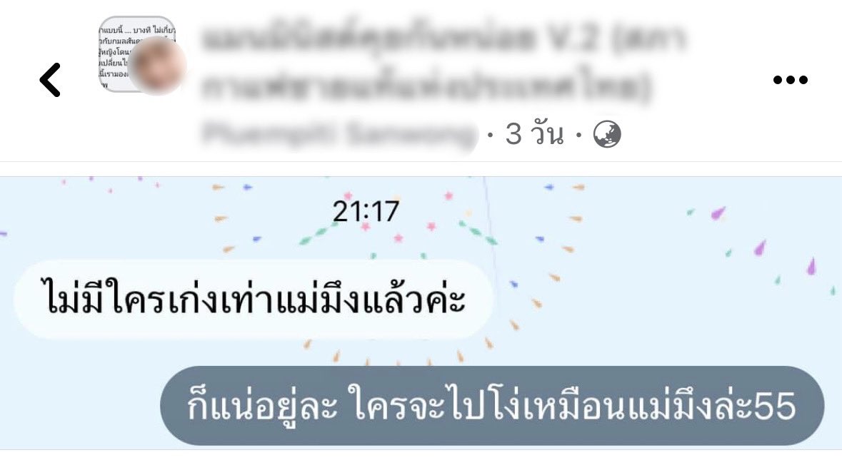 ภาคต่อ คือแลงมากกกกกกกกก / จดบท