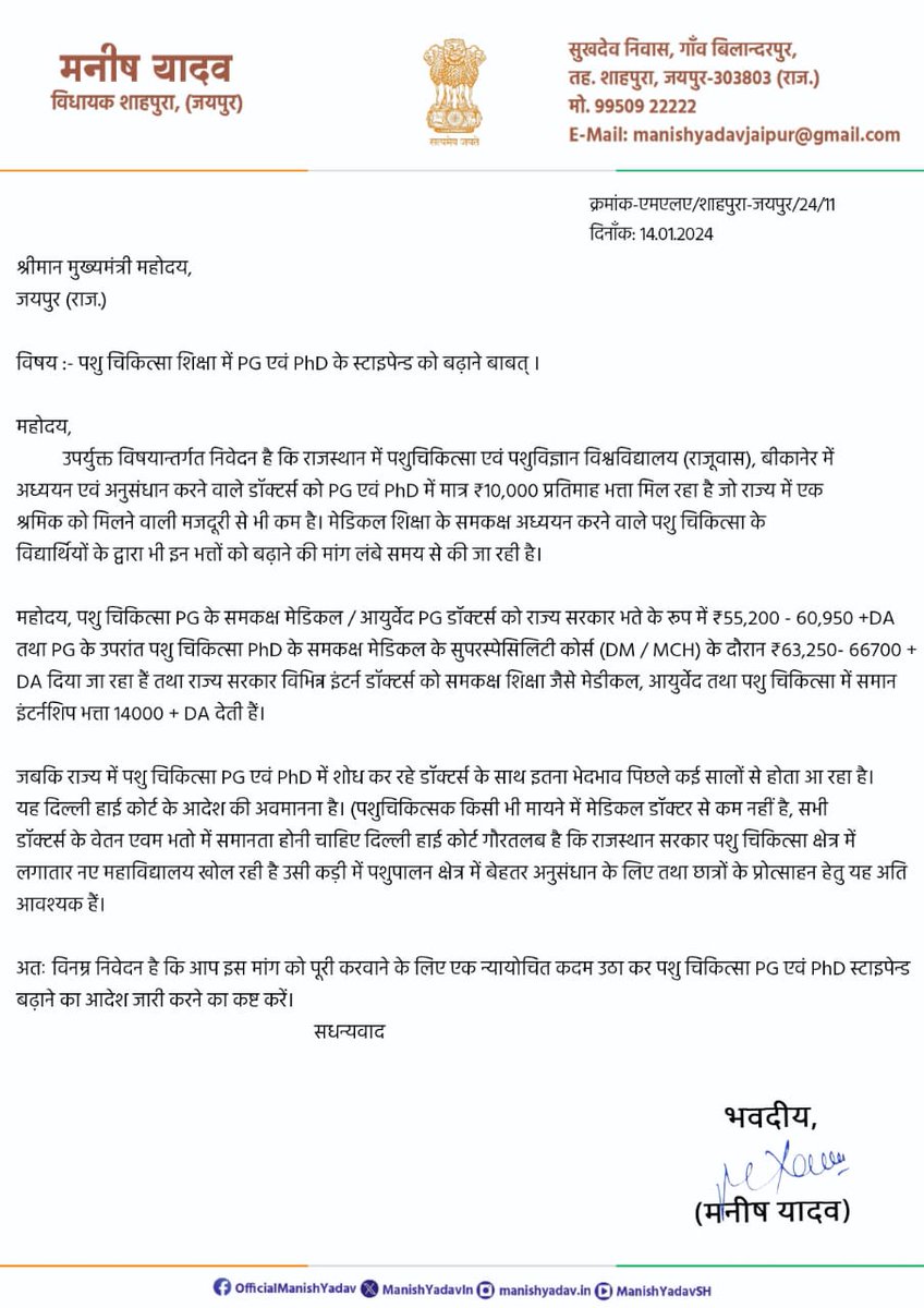 पशु चिकित्सकों की आवाज बनने के लिए आप  सभी विधायक महोदयों बहुत बहुत धन्यवाद 🙏
<a href="/AbhimanyuP00NIA/">Abhimanyu Poonia</a> 
<a href="/Sureshgurjar073/">Suresh Gurjar</a>
 <a href="/ManishYadavIn/">𝗠𝗮𝗻𝗶𝘀𝗵 𝗬𝗮𝗱𝗮𝘃</a>  , 
जी veterinary PG &amp; PhD में डॉक्टर्स को मिलने वाले भत्ता 10,000 ₹ बढ़ाकर मेडिकल/आयुर्वेद डॉ के समान 55k-70k तक किया जाए। 
मुख्यमंत्री महोदय जी इन