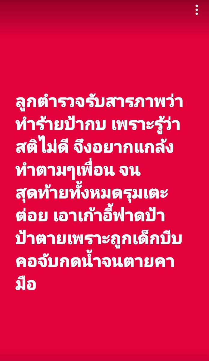 ForThaiPEOPLE's tweet photo. กูหดหู่กับประเทศมากกกกกๆๆๆ
.
กลุ่มผู้ก่อเหตุเป็นเยาวชน
อายุ 13-16 ปี....
แถมก่อนหน้านี้ตำรวจจับสามีป้า 
ข้อมูลจาก Drama addict
#ป้ากบ #เยาวชนไทยอีกแล้ว
#เยาวชนฆาตกร https://t.co/DOdUtBaVlI