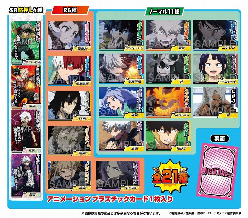 heroaca3199's tweet photo. 僕のヒーローアカデミア コレクターズカード7 

▶︎アニメイトにて、予約開始！
https://t.co/ojlGzkllcK https://t.co/PXWJOkKfx3