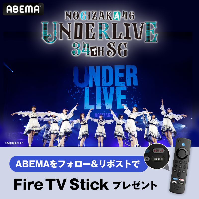 ABEMA's tweet photo. 💜情報解禁💜
#乃木坂46 34thSGアンダーライブ
ABEMAにて生配信決定✨

📡生配信　1/27(土)17:30~
🔁リピート 2/3(土)19:00~

／
配信記念✨
Fire TV Stickを抽選で3名様に🎁
＼

応募方法✍️
①@ABEMA をフォロー
②この投稿をリポスト
✅1/17(水)23:59〆切

ライブを大画面で楽しもう🙌
@nogizaka46