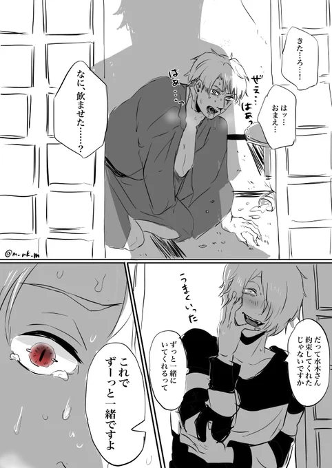 ゲタ水(🟰ヤンデレ、💧人外) 