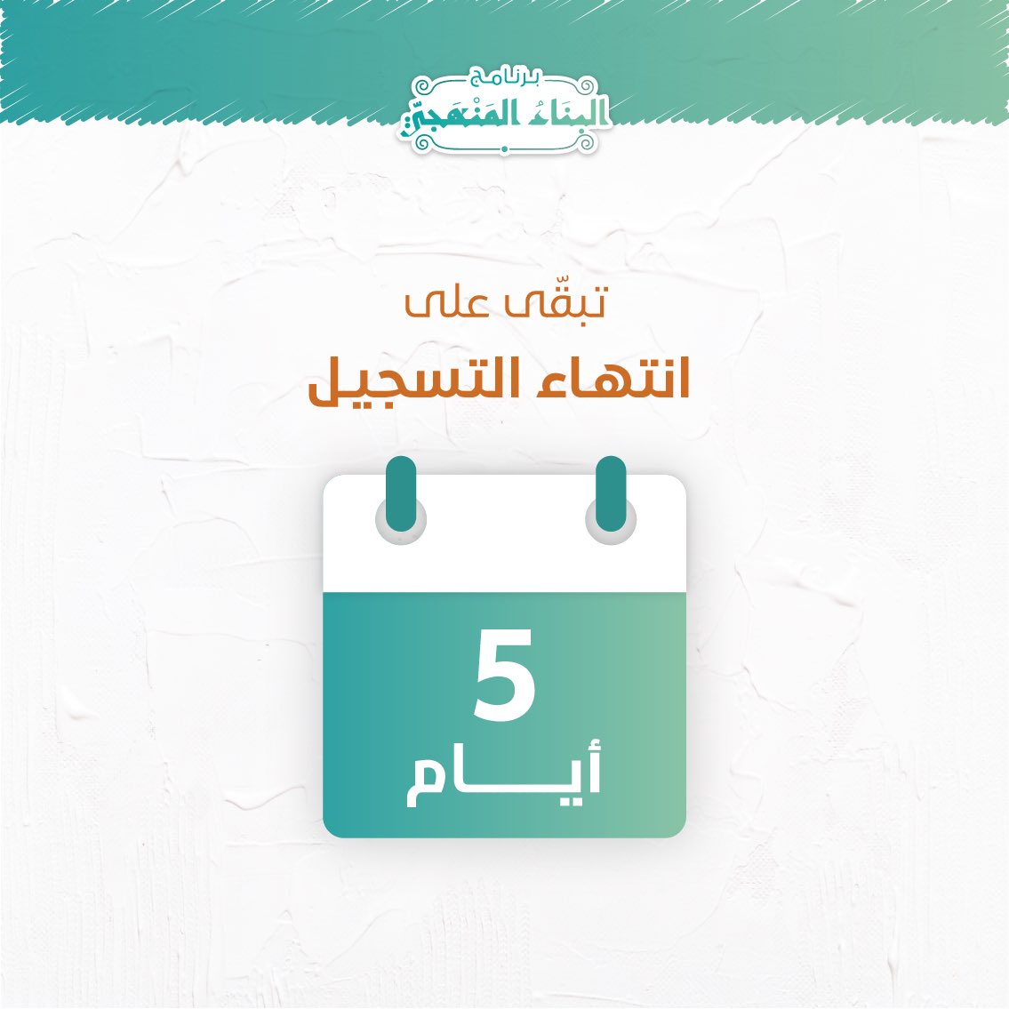 binamanhaji's tweet photo. لا شيء أرفع للمرء من علم يطلبه يبتغي به مرضات ربه، بصحبة قوم لا يشقى بهم جليس، فينهل من شتى المعارف الشرعية والفكرية.

«من طلب العلم ليحيي به الإسلام فهو من الصديقين ودرجته بعد درجة النبوة»🍃

▫️ثم إن الأيام تمضي على عجل، فسارعوا لأبواب البناء المشرعة لكم:

https://t.co/SHBqxNqFhL

#البناء_المنهجي
