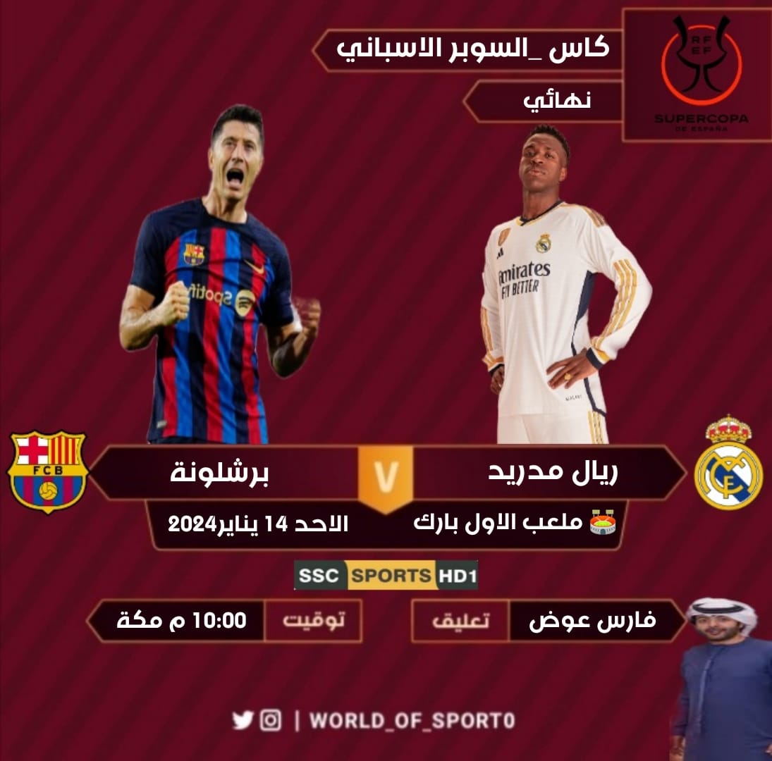 WORLD_OF_SPORT0's tweet photo. بطاقة لقاء :

" #كاس_السوبر_الاسبانيٍ"

بين :  ريال مدريد  × برشلونة 

#برشلونة_ريال_مدريد

إعداد وتقديم « طاقم عمل الحساب »

>> @WORLD_OF_SPORT0 << https://t.co/LXwNvnNIj7