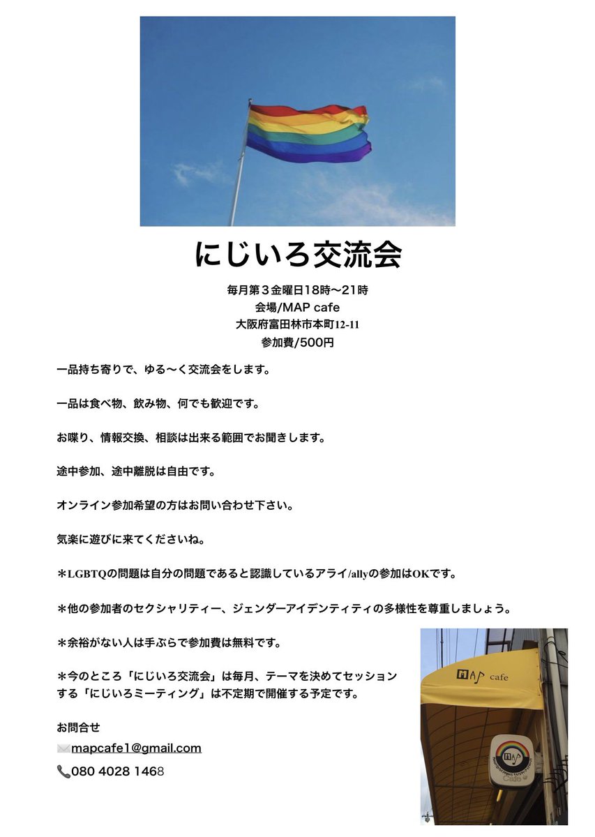 1月19日、開催します🏳️‍🌈
#LGBTQさんと繫がりたい
#セクマイさんと繋がりたい