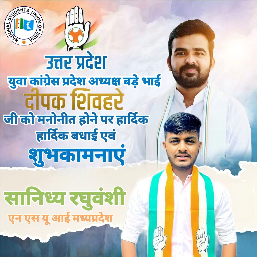 SanidhyaRaghu's tweet photo. युवा कांग्रेस के तेज़ तर्रार सिपाही बड़े भाई दीपक शिवहारे जी को युवा कांग्रेस (मध्य जोन उत्तरप्रदेश) का प्रदेश अध्यक्ष बनने पर हार्दिक शुभकामनाएं 💐💐💞 https://t.co/QOpOvdIS0a