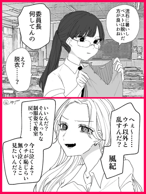 #創作百合 委員長×病みギャル