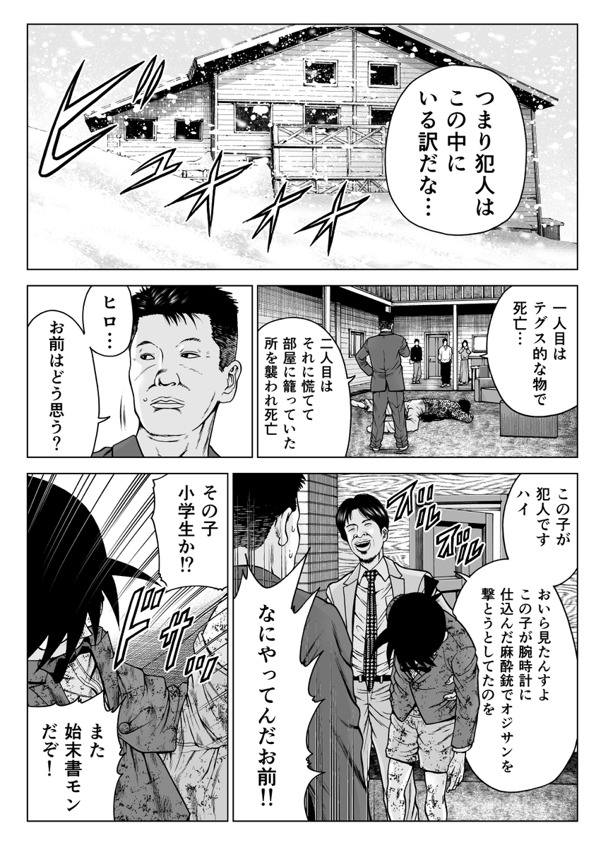 最強のバディ　タカ＆ヒロ２
雪山山荘殺人事件(1/2)
#ファンアート　＃二次創作