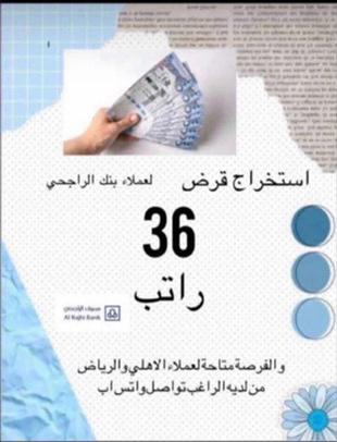 RT_turke's tweet photo. تسديد قروض بنكيه واستخراج قرض 36 راتب🔥
☑️سداد متعثرات ☑️وفك ايقاف الخدمات
☑️تمويل يصل الى 36راتب واكثر 
☑️توفير قروض لمن عليه قرض سابق
للتواصل 📞 : 0501050741 
واتساب 📲 : https://t.co/3M7L3IStbR
#سداد_متعثرات_والايقاف #تسديد_القروض_البنكيه 
#شي_مازال_في_الذكريات https://t.co/mSZzRRv5He