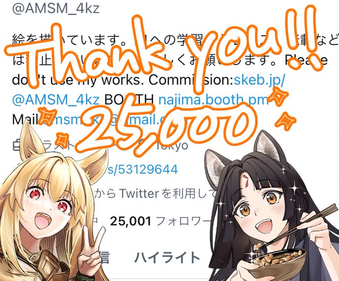 Thank you 25000!! ✨(✌🏻️'꒳'✌🏻️)三(✌🏻️'꒳'✌🏻️)✨