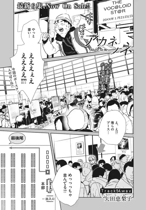 【1/15(月)週刊スピリッツ7号発売】 #アカネノネ の54話掲載しております🌱 茜音が仲間と共に創りあげたコンピアルバムが、ついに発売!  そしていよいよ次回、最終回です。 よろしくお願いいたします。  ▼マンガワン https://manga-one.com/title/2305  ▼1〜6集発売中 