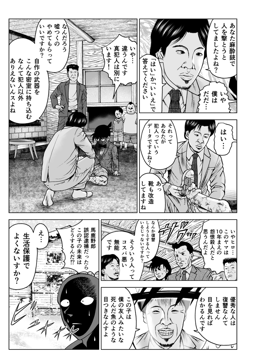 最強のバディ　タカ＆ヒロ２
雪山山荘殺人事件(2/2)