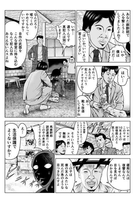 最強のバディ タカ&ヒロ2
雪山山荘殺人事件(2/2) 