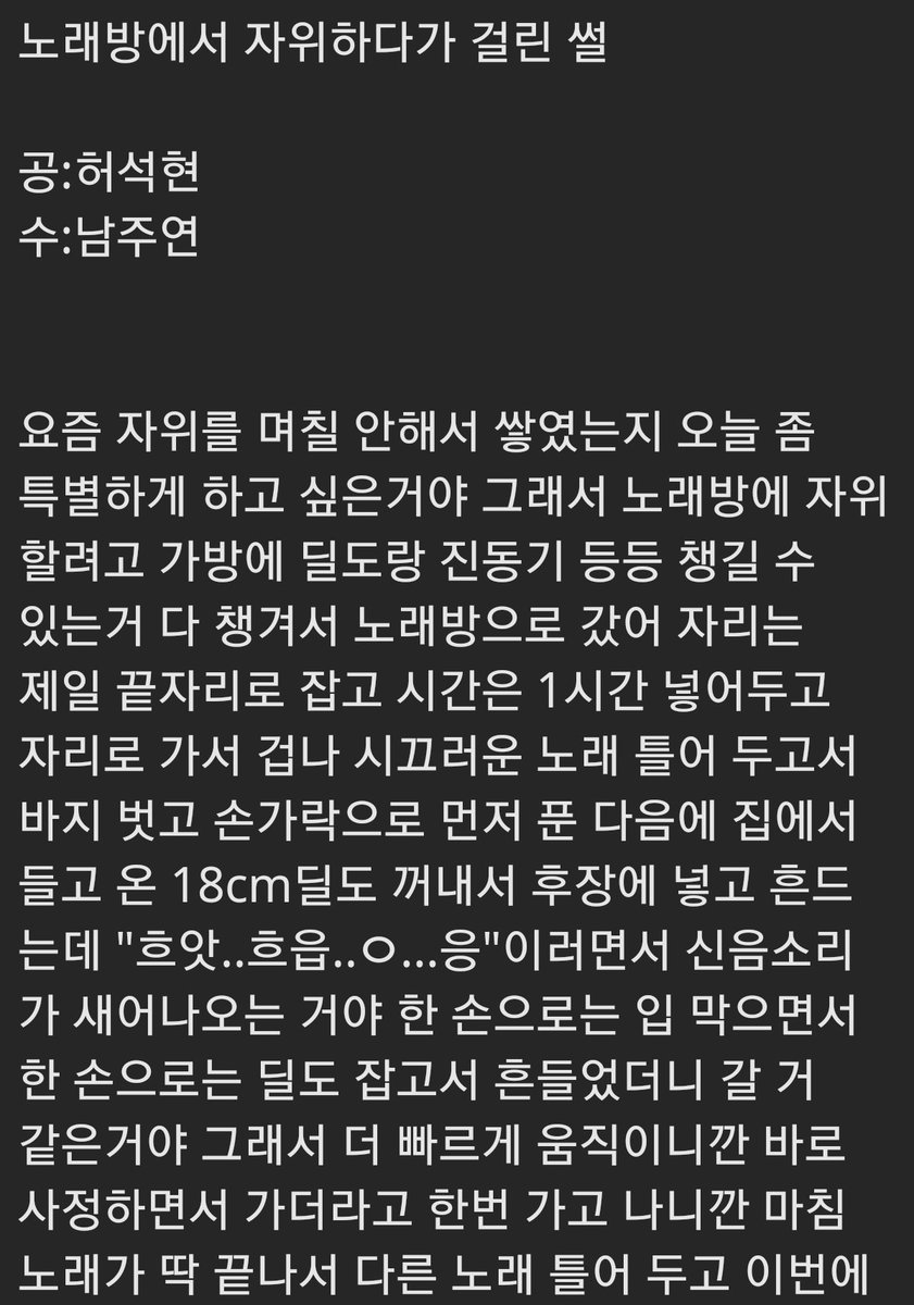 solbi_bl's tweet photo. 노래방에서 자위하다가 걸린 썰
#bl #bl썰 #야썰 https://t.co/HEhzf57Mw0