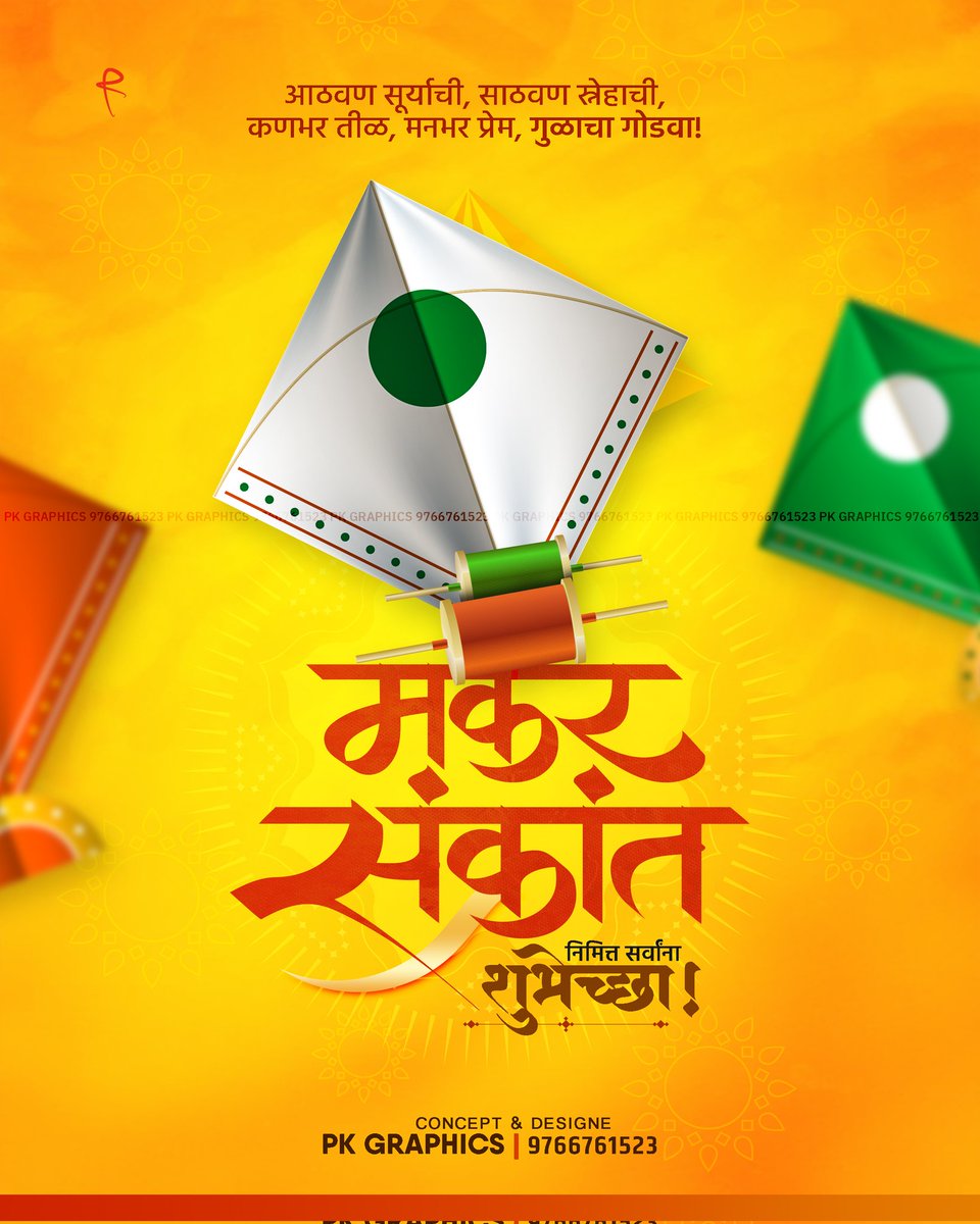 PkGraphics03's tweet photo. मकर संक्रांती🪁

#makar #sankranti #sankrantisale #sankrantirangoli #sankranti2020 #makarsakranti #makarsankrant #makarsankranti2019 #मकरसंक्रांति #makarsankranti2024 #makarsankranti2024🪁❣️#kite #kiteflying #gaybocheck #patang #patangbazi #patangbaazi #tilgood https://t.co/tQiEbGOZI3