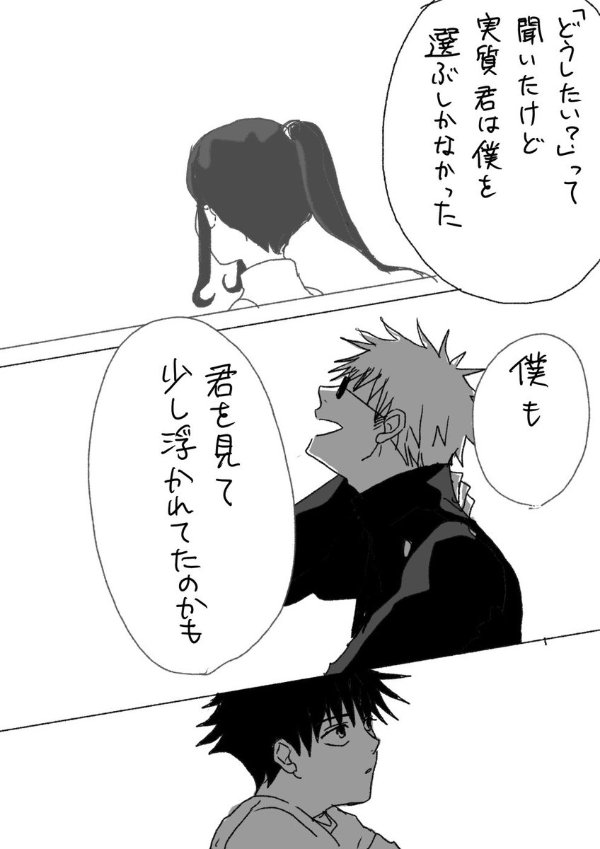 五伏師弟続き

めぐみに術式出なくても直接関わらなくても世話しようと思ってたりしたらいいなと夢見てます 