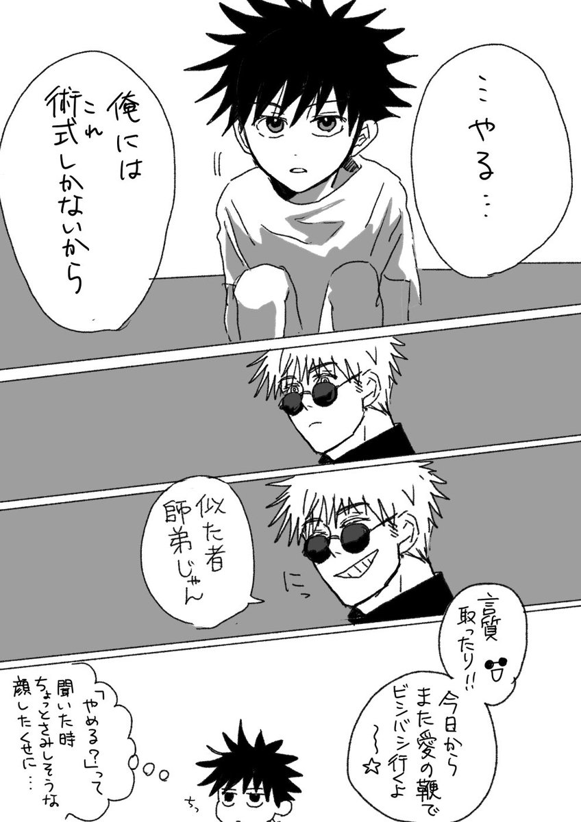 五伏師弟続き

めぐみに術式出なくても直接関わらなくても世話しようと思ってたりしたらいいなと夢見てます 