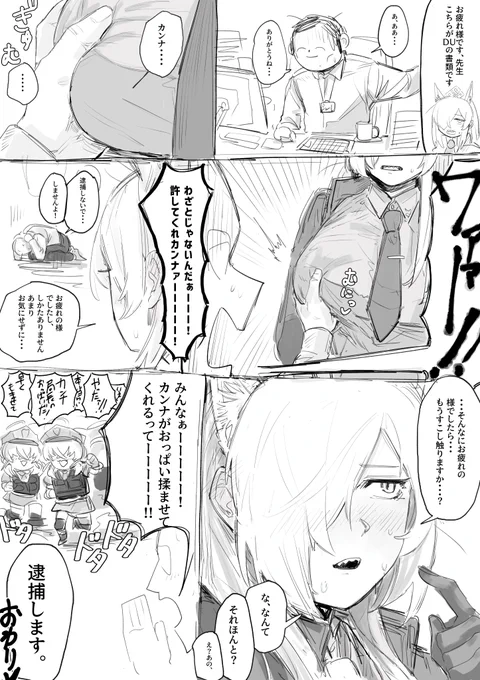 胸をアクシデントで揉んじゃう先生と、好感度がMAXで満更でもないカンナをぜひ...
##odaibako_totemoii222916 https://t.co/MCqAanMakb 