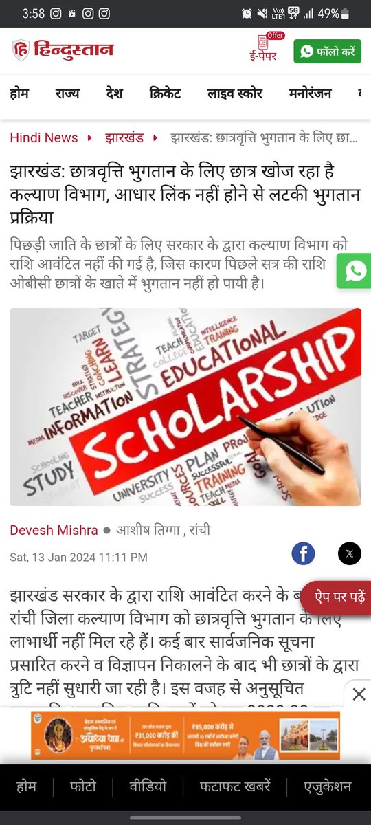 OBC छात्र अपने छात्रवृत्ति के लिए  लगभग 9 महिनों से लड़ाई लड़ रहे हैं.... पर इसका कोई निष्कर्ष नही निकल रहा है...
<a href="/AjayNathJha_/">Ajay Nath Jha</a> <a href="/ChampaiSoren/">Champai Soren</a> आपसे विनम्र प्राथना है , कृप्या कर के हमारी छात्रवृति कि समस्या का जल्द से जल्द सामाधान निकाला जाए..🙏🙏
