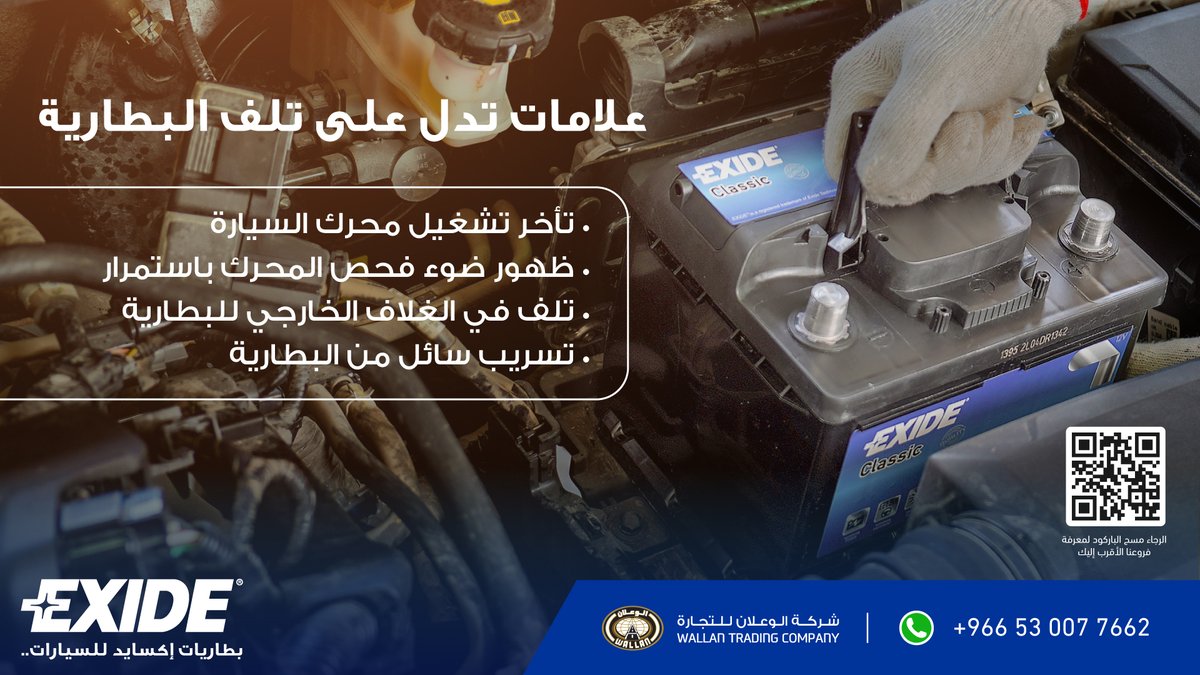 في حال لاحظت أحد هذي العلامات يجب تغيير البطارية⚠️ 🪫..                                                                                                                     #اكسايد #اكسايد_الوعلان #بطاريات_اكسايد