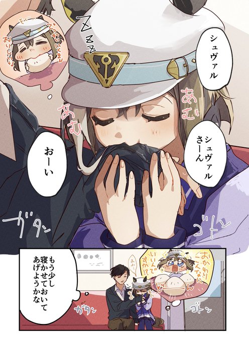 トレシュヴァ もぐもぐ