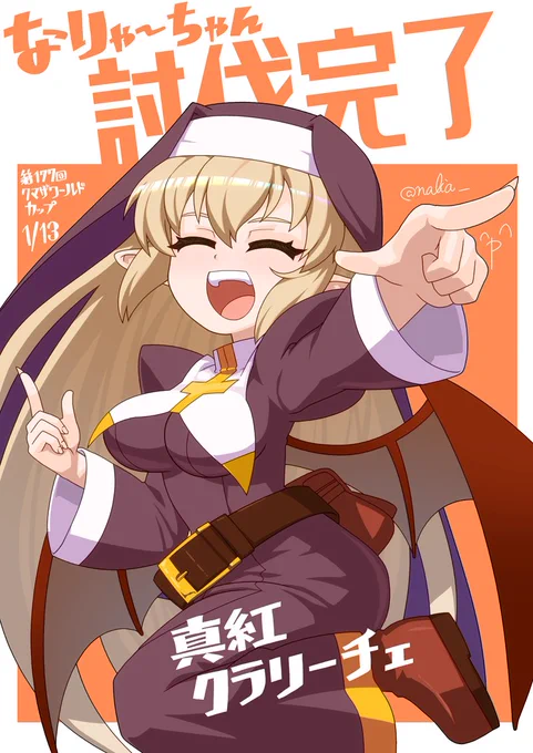 なりゃーちゃん討伐クエスト完了おめでとうございますぐぎぎぎ^p^ 