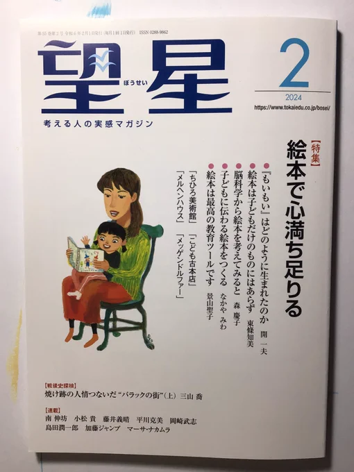東海教育研究所 2024望星2月号 1月15日発売!  働く映画 46 「働くことと家族の喪失」 奥 憲太/著 カットを描かせて頂きました。 映画:東京物語  詳細はHPよりご確認ください。  tokaiedu.co.jp/bosei/