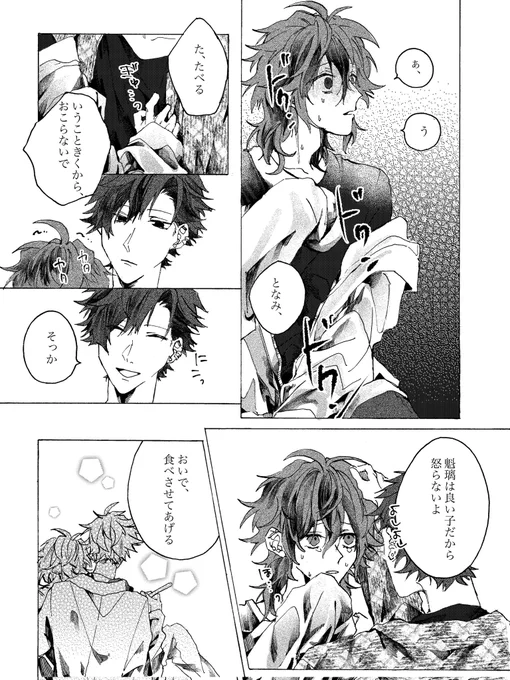 遅ばせながら素敵な企画に参加させて頂いてました…ありがとうございました…感想も有り難く拝受しております…これはママの洗脳が効いてるばぶちゃんです…🍼(繋がってません)
#監禁BLアンソロジー
#創作BL 