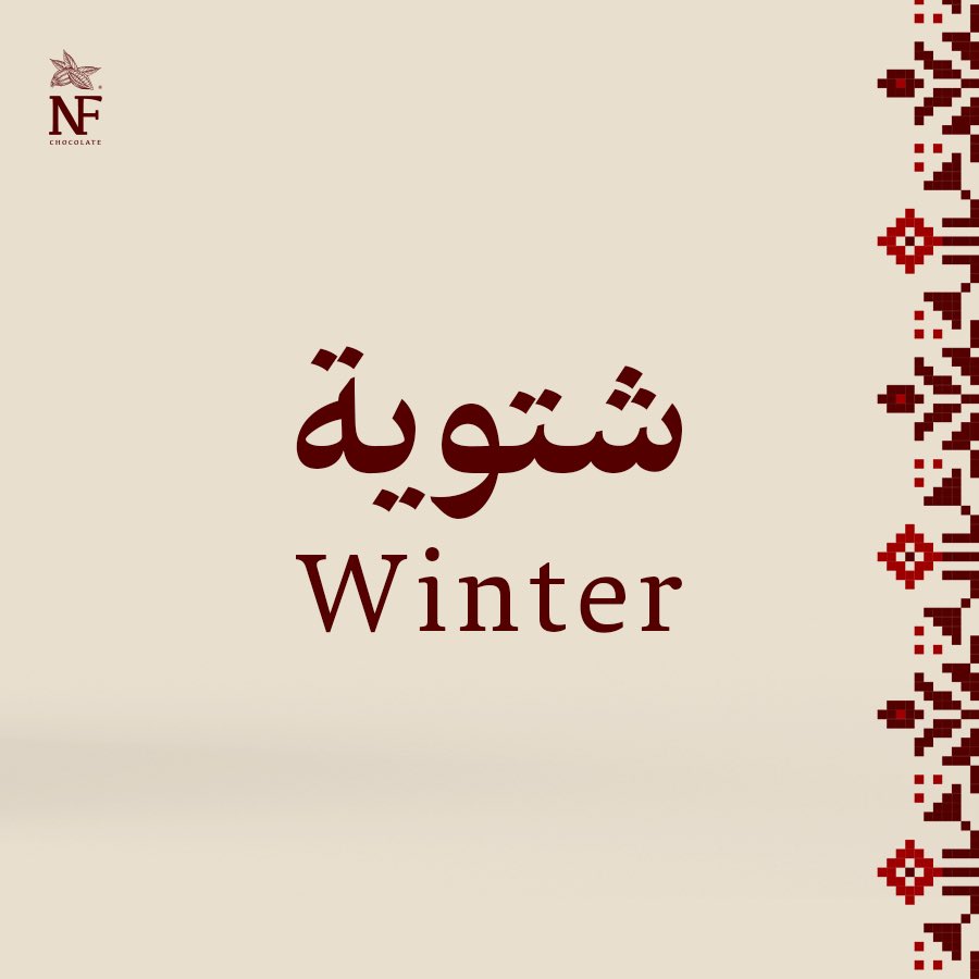 Fundo_NF's tweet photo. شتويتنـا قربت 🪵❤️‍🔥 https://t.co/FpMSj1eu8l