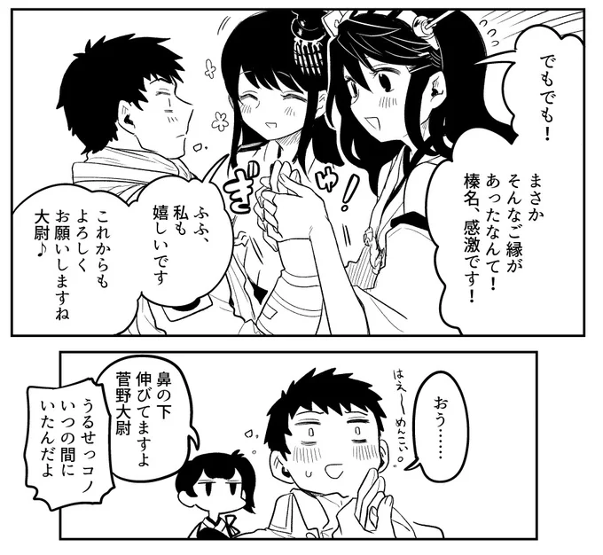 ほんまこの榛名ちゃんと扶桑さんという鎮守府屈指のリアコホイホイおねえさんたちの後ろにそれぞれ鎮守府最強クラスのセコム系妹が控えてるのすごい罠やなと思・・・