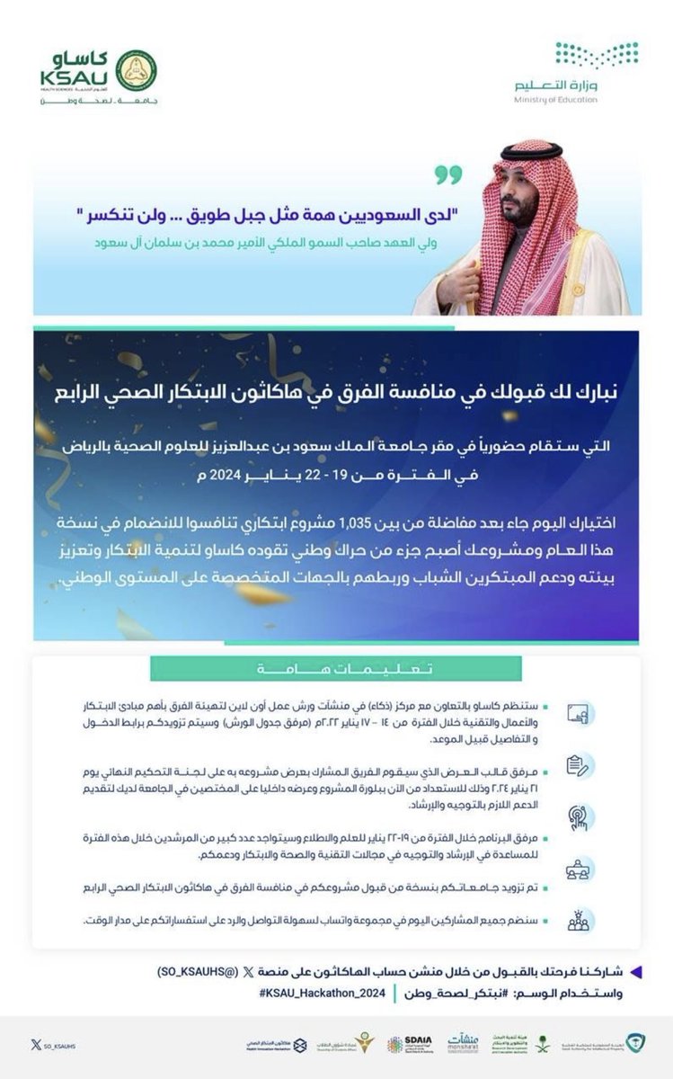 Rgrphc's tweet photo. مشوار الإبداع لا يتوقف! 

تم قبولنا من بين 1035 مشروع ابتكاري ✨
الحمدلله، متحمسين🤍
#KSAU_Hackathon_2024
#نبتكر_لصحة_وطن https://t.co/3Rf83R2rLg
