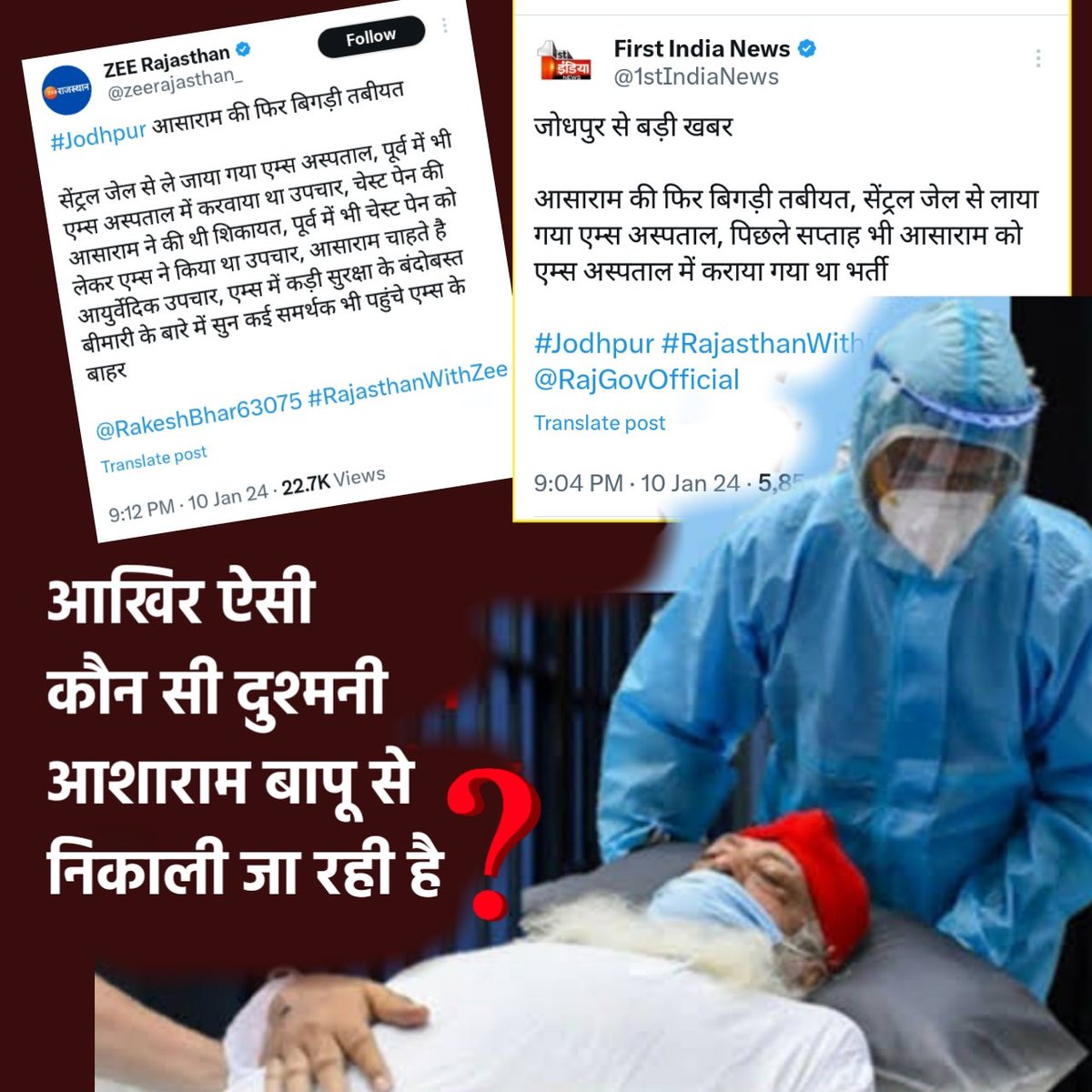 @TheHinduCafe
Bollywood actors to politicians all are released by Our Court but at the age of 85, #AsharamBapu ji has been in jail for 11 years in a bogus case no relief to him even after he is Admitted #AIIMS for severe Medical issue.
#हमारे_बापू_को_न्याय_चाहिए