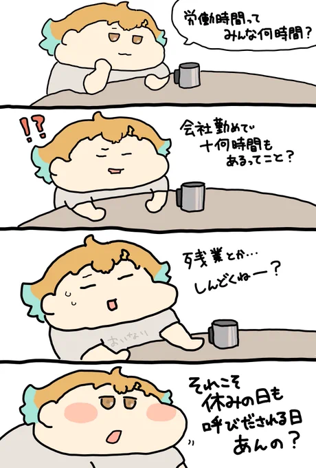 人生ってたいへん… 