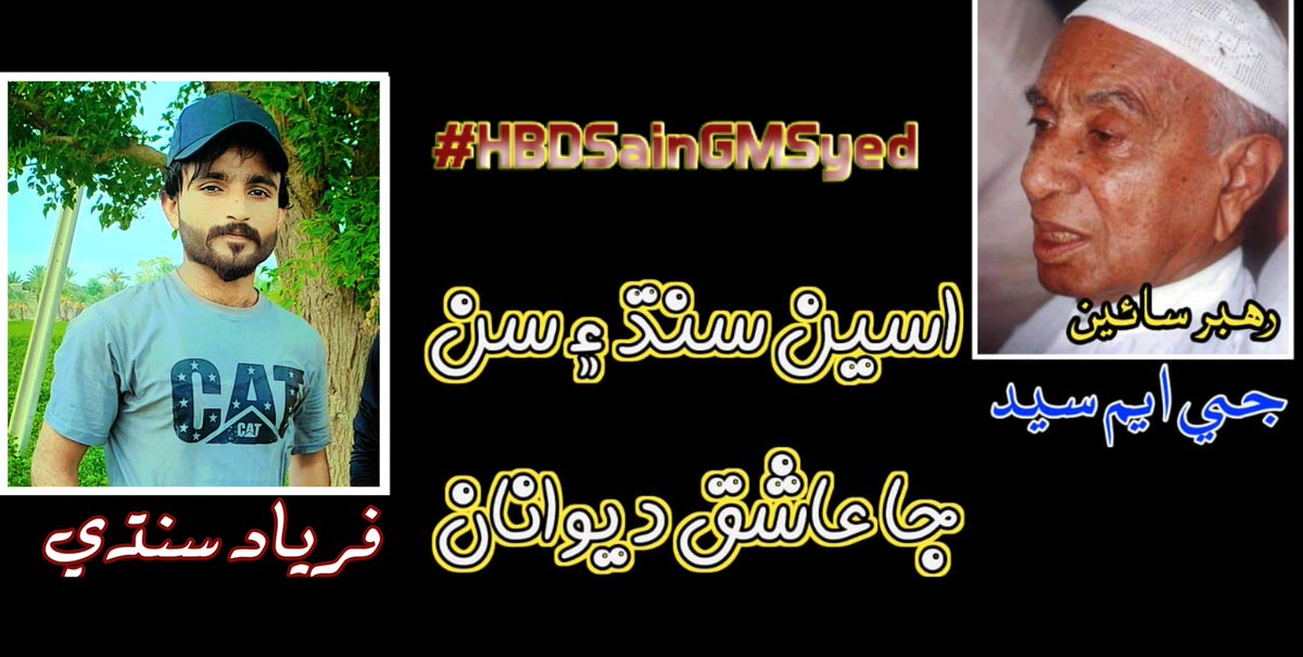 Faryadsays_'s tweet photo. شھرِ سَن میں اب یہ سورج ڈوبے گا نہیں
اس میں فکرِ سید نے اک دیپ جلا رکھا ہے
صوفیوں کی دھرتی اب موتی اُگلے گی 
گود میں اپنی جو اک لعل سُلا رکھا ہے۔۔۔
#HBDSainGMSyed https://t.co/qKDvTMGMQ4