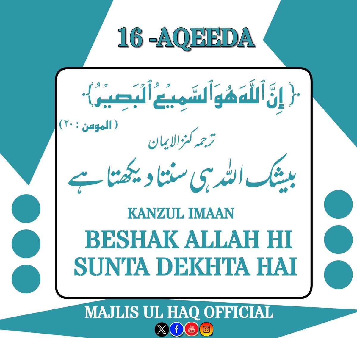 majlis_ul_haq's tweet photo. ISLAM KA AHAM AQEEDA HAI KE ALLAH TA'ALA KA SUNNA AUR DEKHNA ZAATI QUDRAT HAI LIHAZA WO SUNNE DEKHNE KE LIYE AANKH AUR KAAN KA MOHTAJ NAHI https://t.co/5NY6nj56Vb