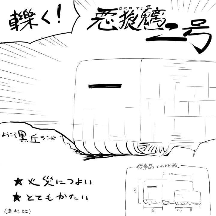 過去絵(悪狼魑)