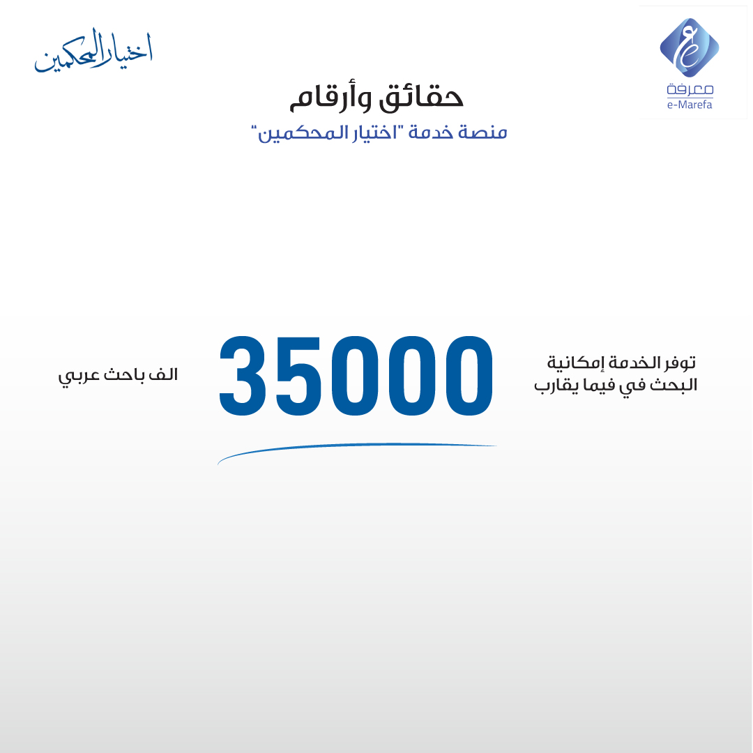 MarefaDatabase's tweet photo. توفر الخدمة إمكانية البحث في فيما يقارب 35 الف باحث عربي وللمزيد من التفاصيل، بالإمكان زيارة الموقع الإلكتروني اضغط هنا: https://t.co/wc1ZxUSLlt

#مجلات_علمية ، #النشرـالعلمي ، #دوريات_أكاديمية ، #البحث_العلمي ، #تحكيم_الأبحاث_العربية ، #الإستشهادات_المرجعية_للدوريات ، https://t.co/bRkgvkt6Kv