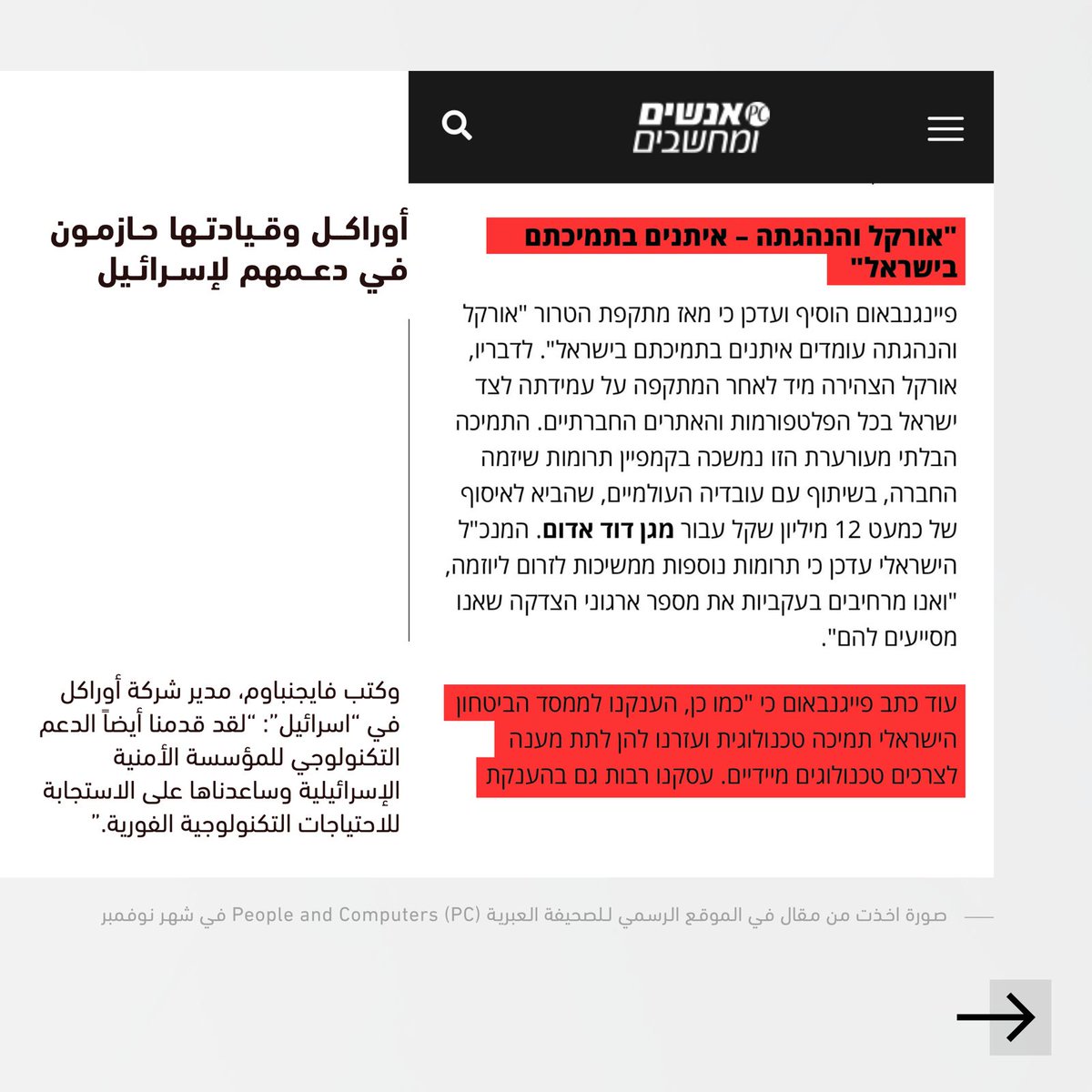 BDSJordan's tweet photo. ندعو جميع المؤسسات العامة والخاصة في كل القطاعات بعدم توقيع اتفاقيات جديدة مع شركة أوراكل وعدم تجديد أي عقود حالية ووقف التعاملات معها بخصوص شراء منتجاتها وخدماتها التقنية وإيجاد بدائل أخرى، وذلك لتورطها في سفك دماء أهلنا في غزة وسائر فلسطين المحتلة
#قاطعوا_أوراكل
#BoycottOracle https://t.co/eynYBC5L5s