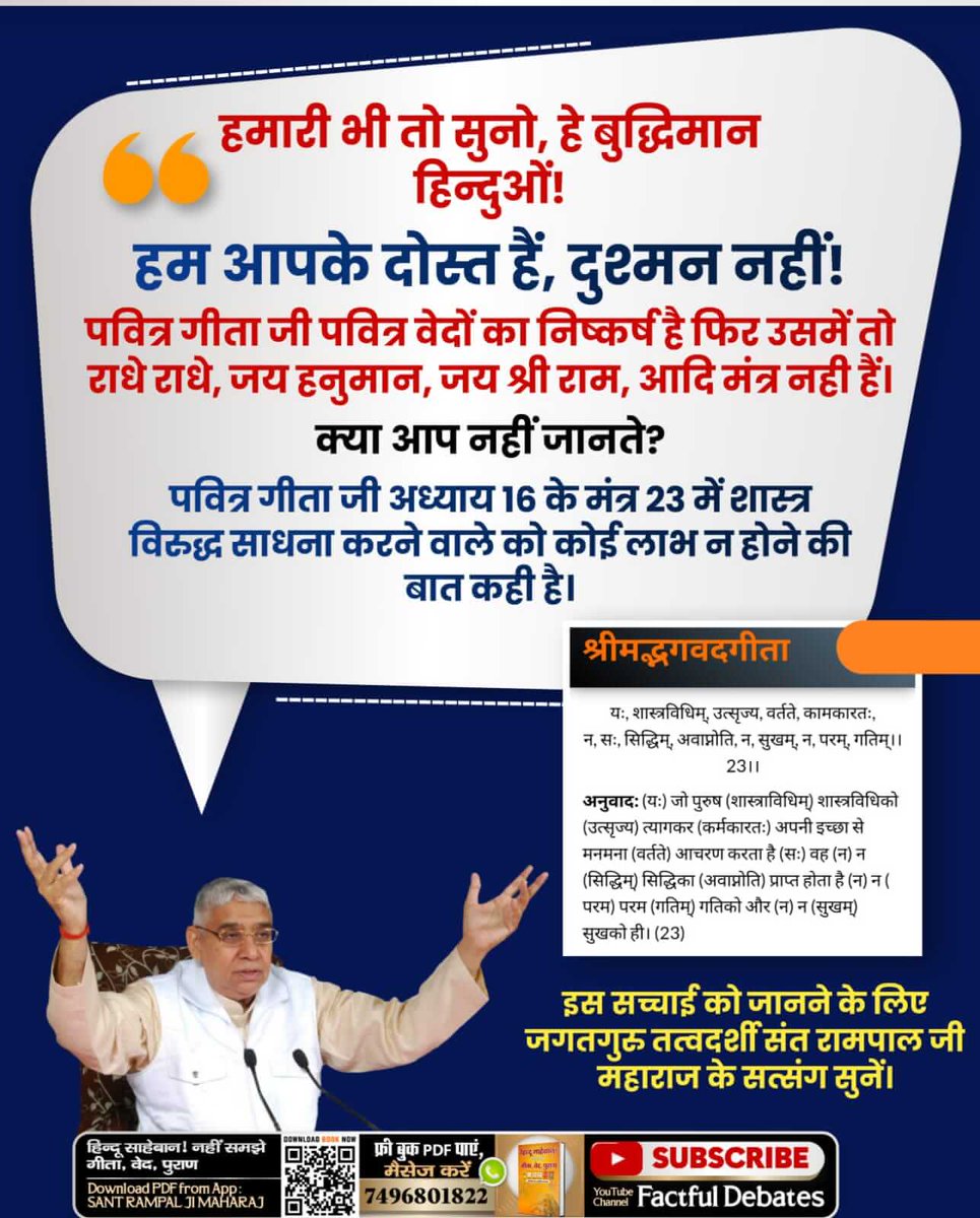 Raj95266839's tweet photo. #हमारीभीसुनो_बुद्धिमानहिंदुओं
Sant Rampal Ji Maharaj ji is providing the True Spiritual Knowledge according to the scriptures. 
That is why all the followers of Sant Rampal Ji Maharaj Ji are benefiting from true devotion.
@abhishekJntrMnt
Sant Rampal Ji Maharaj
@anitada23854181 https://t.co/djulcUFUX2