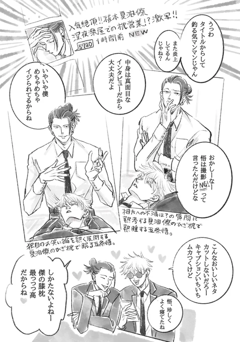 ただのイチャイチャ記事が出た 