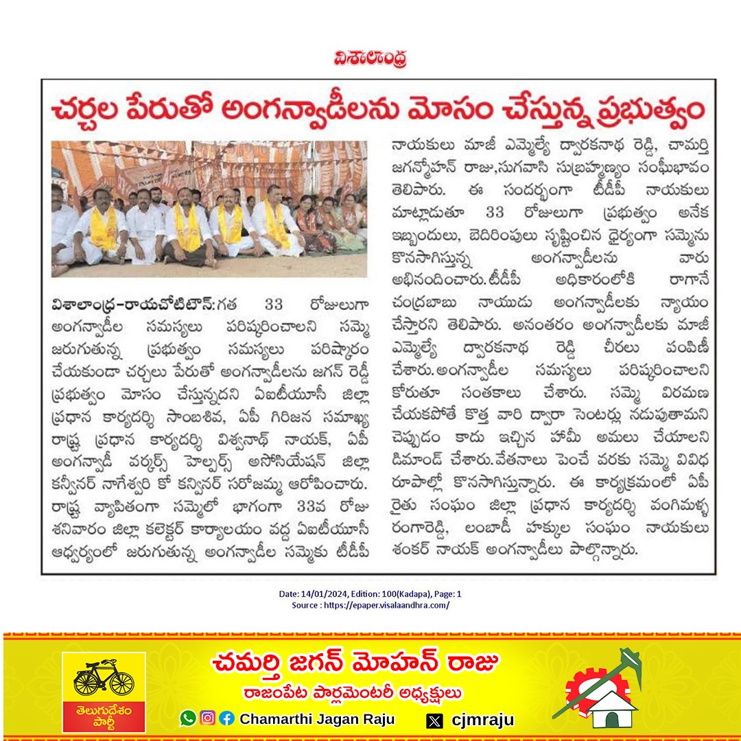 cjmraju's tweet photo. ఐటీ ఉద్యోగులంతా ఏకం కావాలి
#BC #TDPBCparty #tdpbc #TDPJanasenaTogether #NavaSakamBegins #AndhraPradesh #YuvaGalamPadayatra #cbn #LokeshPadayatra #Siddavatam #Vontimitta #Nandalur #Rajampet #Veeraballe #tsundupalli #chamarthijaganmohanraju #chamarthijagan https://t.co/0JHiebk58d