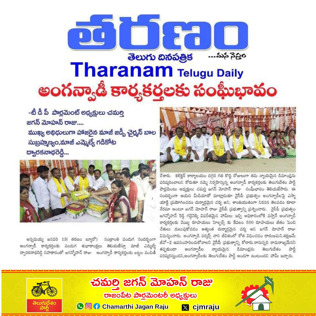 cjmraju's tweet photo. ఐటీ ఉద్యోగులంతా ఏకం కావాలి
#BC #TDPBCparty #tdpbc #TDPJanasenaTogether #NavaSakamBegins #AndhraPradesh #YuvaGalamPadayatra #cbn #LokeshPadayatra #Siddavatam #Vontimitta #Nandalur #Rajampet #Veeraballe #tsundupalli #chamarthijaganmohanraju #chamarthijagan https://t.co/0JHiebk58d