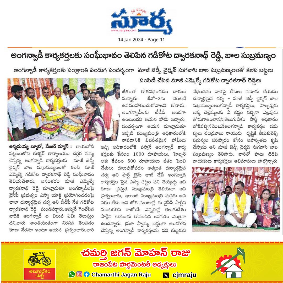 cjmraju's tweet photo. ఐటీ ఉద్యోగులంతా ఏకం కావాలి
#BC #TDPBCparty #tdpbc #TDPJanasenaTogether #NavaSakamBegins #AndhraPradesh #YuvaGalamPadayatra #cbn #LokeshPadayatra #Siddavatam #Vontimitta #Nandalur #Rajampet #Veeraballe #tsundupalli #chamarthijaganmohanraju #chamarthijagan https://t.co/0JHiebk58d
