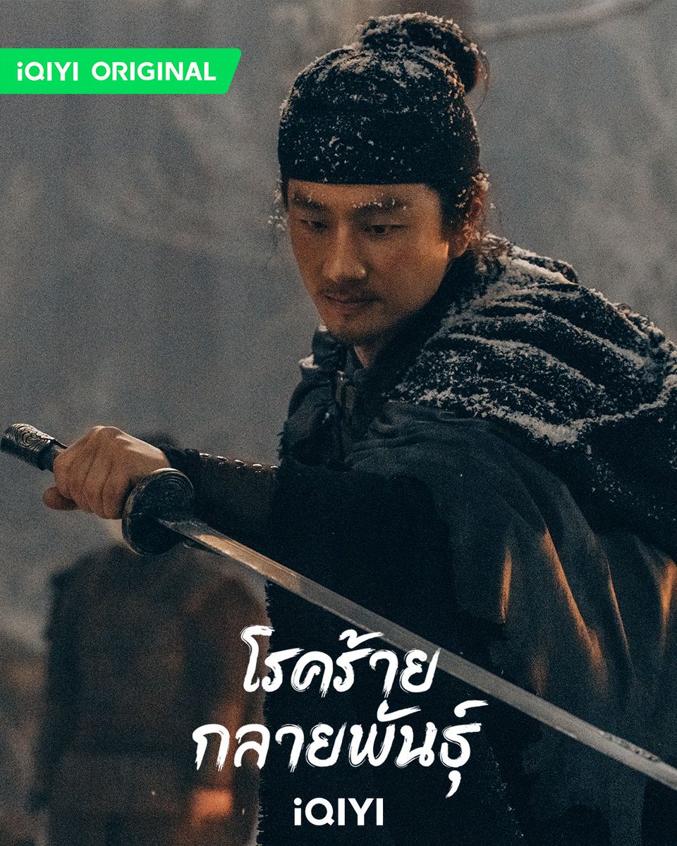 iQIYI_Thailand's tweet photo. เมื่อความชั่วร้ายยังไม่หมดไป คุณพร้อมที่จะสู้ไปด้วยกันไหม?

ดูซับไทยบนแอป #iQIYI และเว็บ https://t.co/qsOnzr689F ได้ที่เดียวเท่านั้น
🔗https://t.co/4gwPDVw1pB

#iQIYIOriginal #ซีรีส์จีน #TheMutations #โรคร้ายกลายพันธุ์
#หวงเซวียน #HuangXuan #เฉินหมิงห้าว #WuYue https://t.co/YBiYjNpSWP