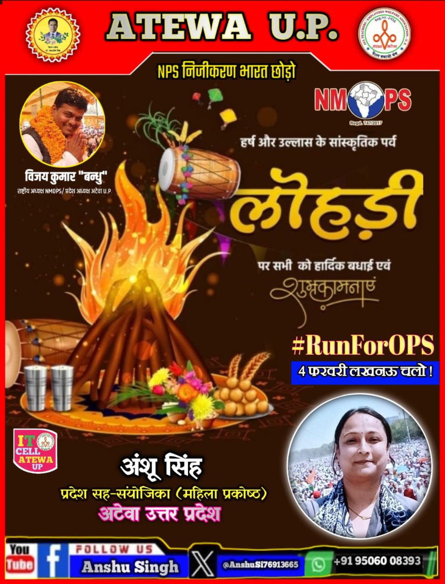 आप सभी को लोहड़ी पर्व की हार्दिक बधाई 💐💐💐
#RunForOPS
@vijaykbandhu @priyankagandhi @Aamitabh2 @baranwal06 @ViteshKhandekar @Chandra11224280 @GopalSi80578380