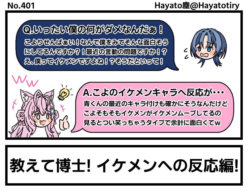 塵刊ホロマンガ No.401 【創作1コマ】教えて博士! イケメンへの反応編! #こよりすけっち #青ペン